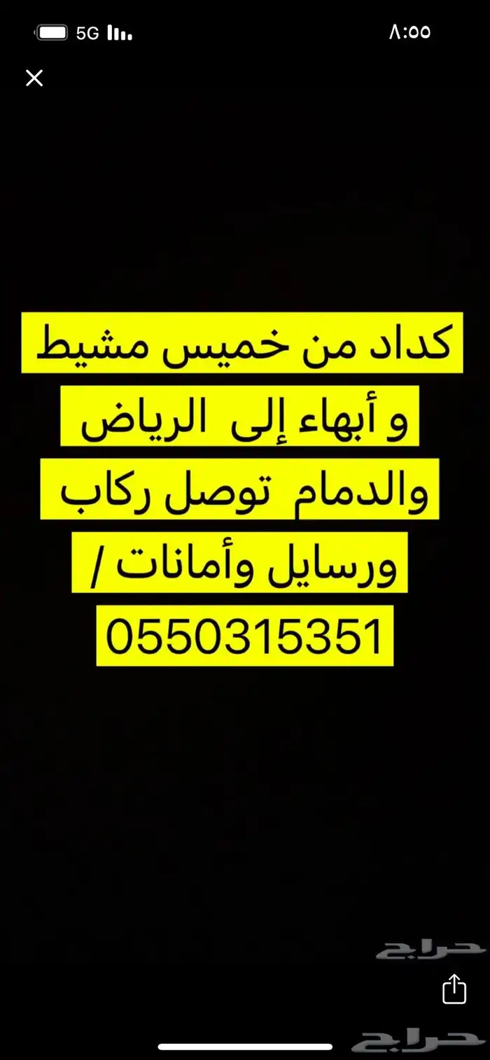 كداد من خميس مشيط أبهاء إلى الرياض الدمام القصيم 0