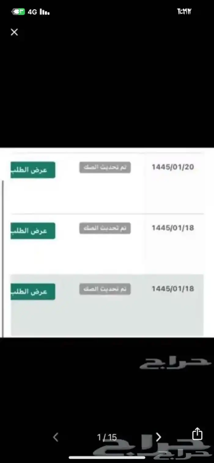 تحديث صك - تحديث صكوك - صك الكتروني - تجديد صك 7
