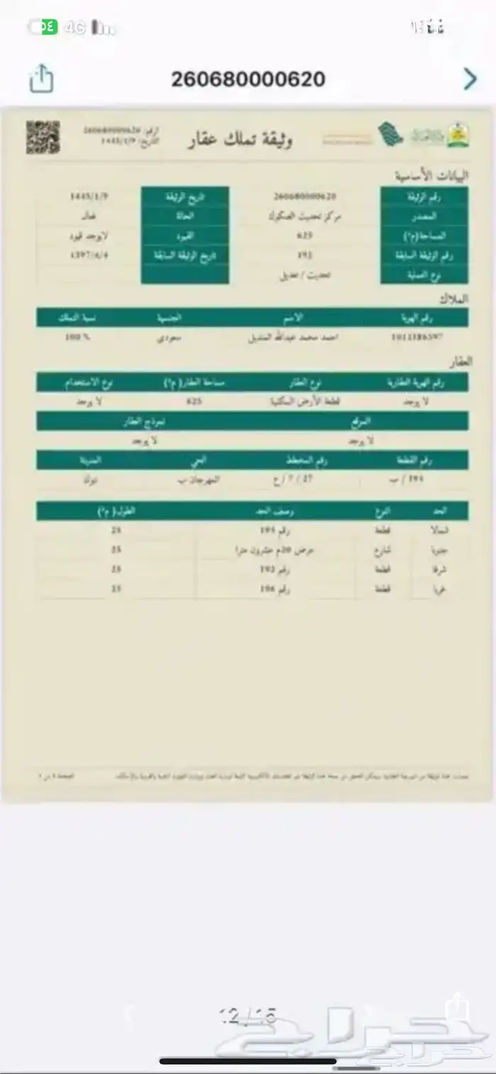 تحديث صك - تحديث صكوك - صك الكتروني - تجديد صك 8