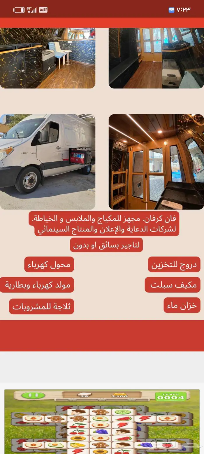فان بضائع سقف رفيع للايجار 0