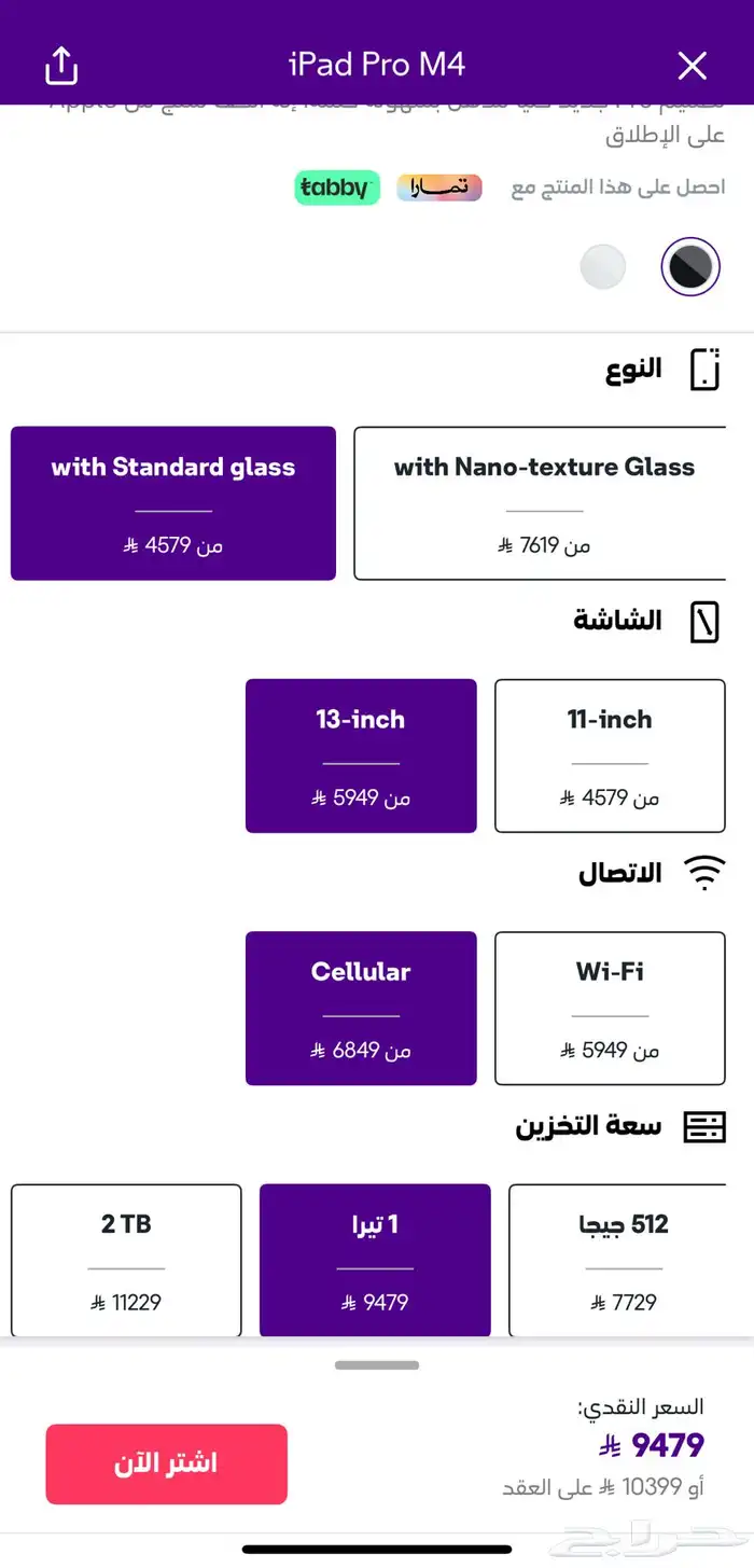 ايباد برو - 13 انش - 1T - شريحة - M4 2