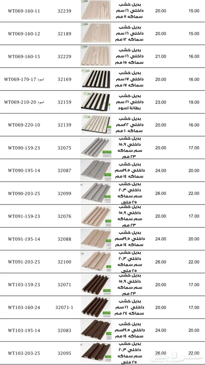 جملة خشب داخلي  وباركيه وبديل شيبورد 9