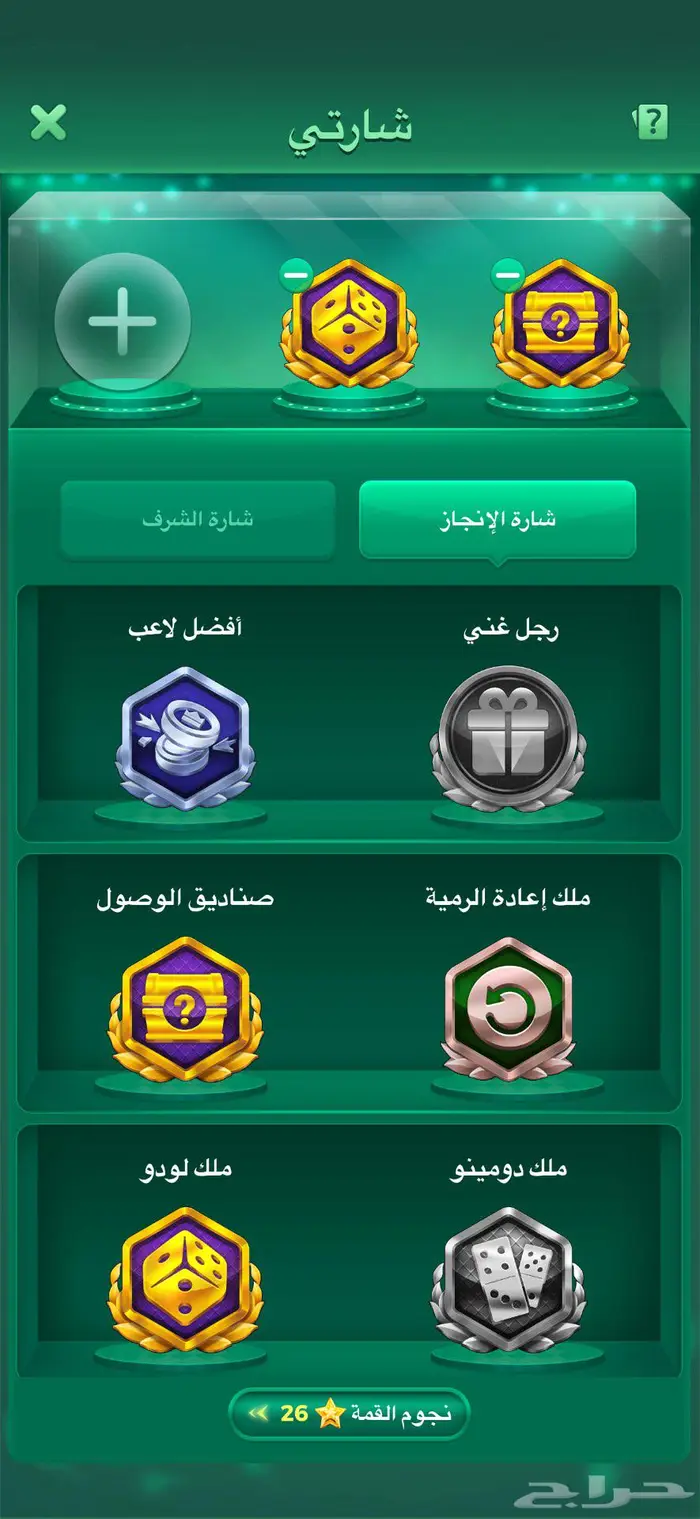 حساب يلا لودو 4