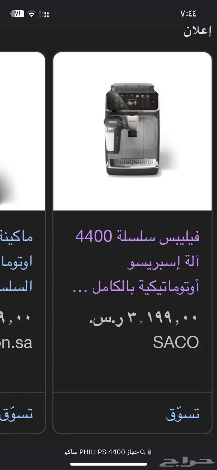 ألة إسبرسو أوتوماتيكية بالكامل 0