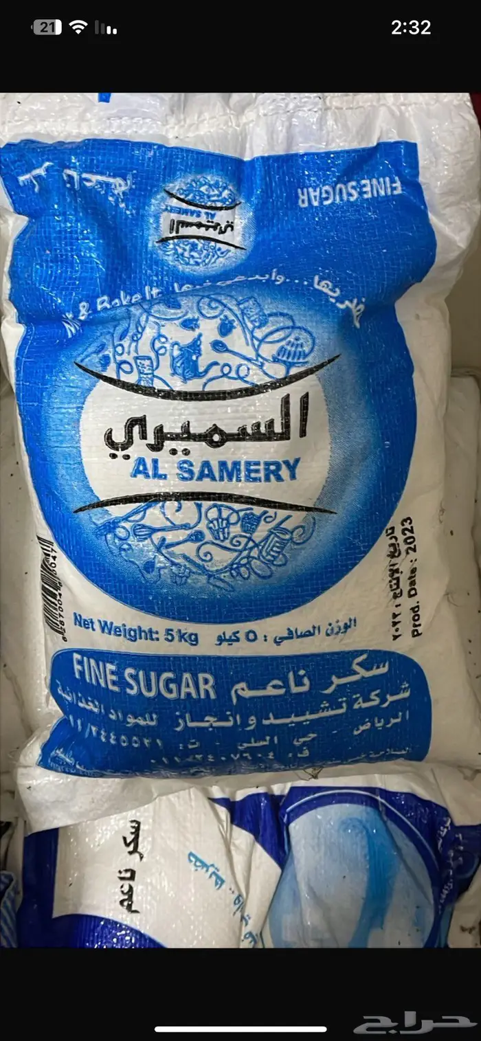 سكر باقل الاسعار 1