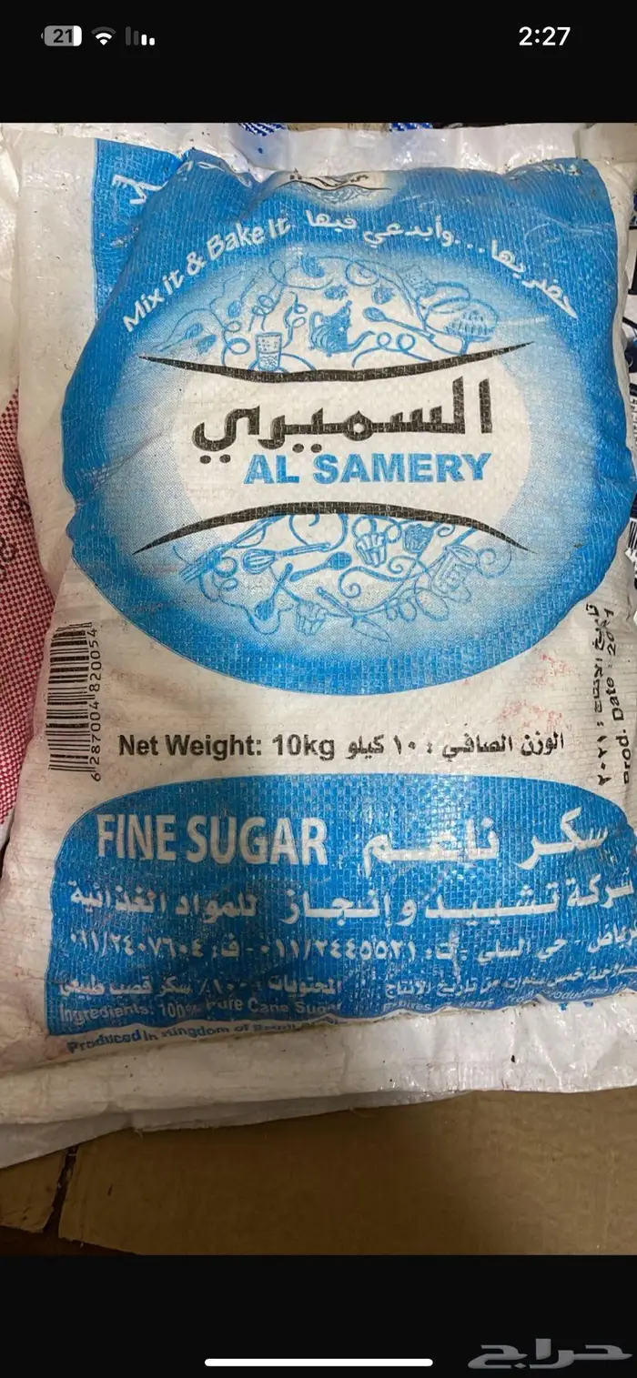 سكر باقل الاسعار 2