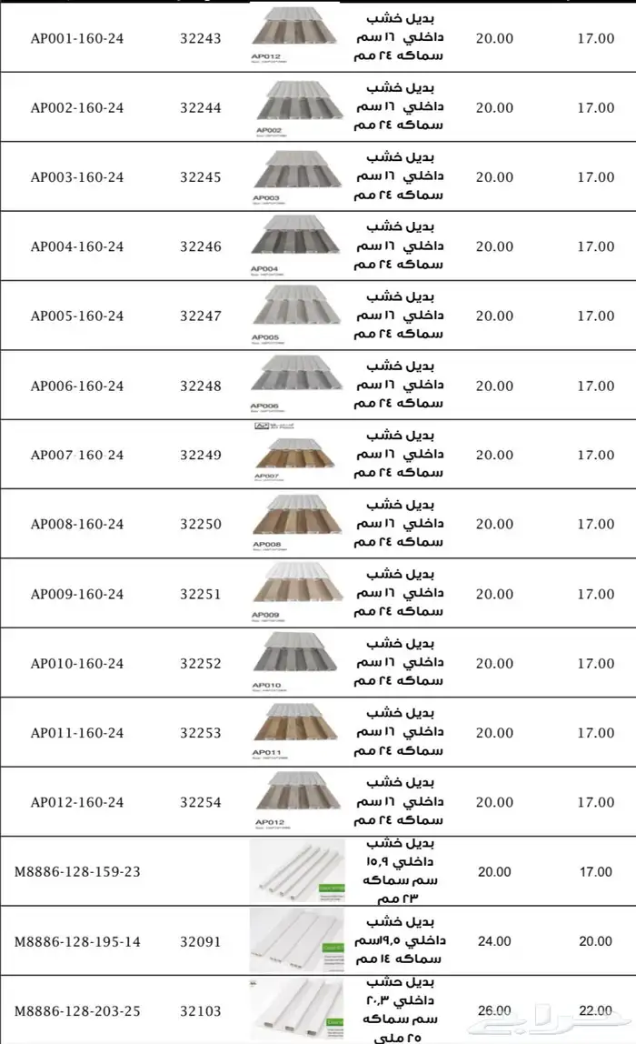 جملة خشب داخلي  وباركيه وبديل شيبورد 3