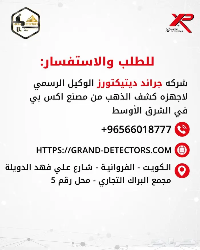جهاز كشف الذهب والكنوز الفرنسي ديوس تو 4
