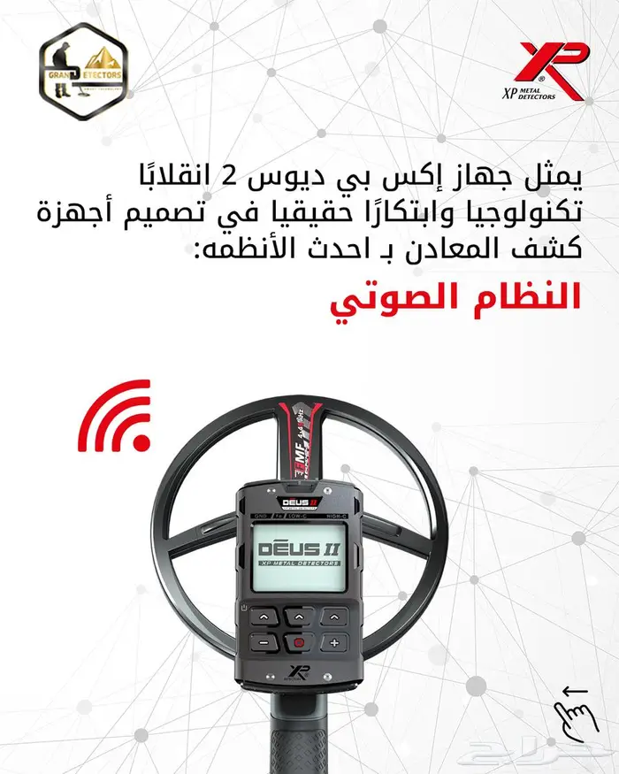 جهاز كشف الذهب والكنوز الفرنسي ديوس تو 2