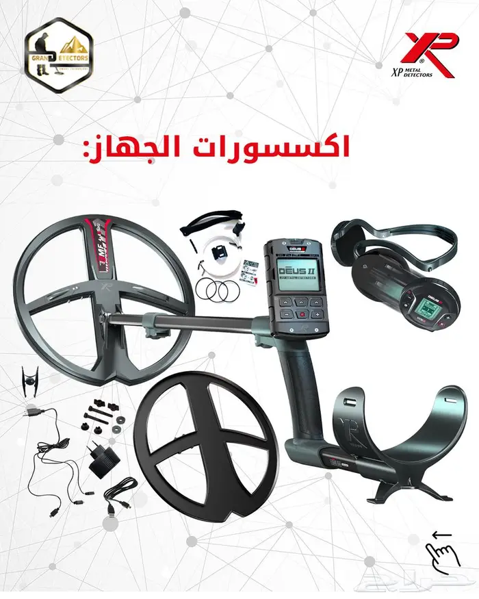 جهاز كشف الذهب والكنوز الفرنسي ديوس تو 3