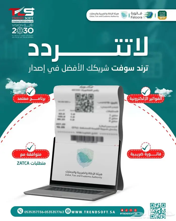 برنامج ترند سوفت-ربط المرحلة الثانية 0