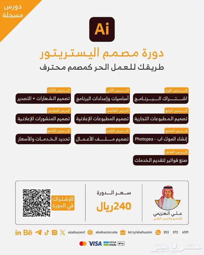 دورة تصميم الجرافيك   طريقك للعمل الحر كمصمم محترف 0