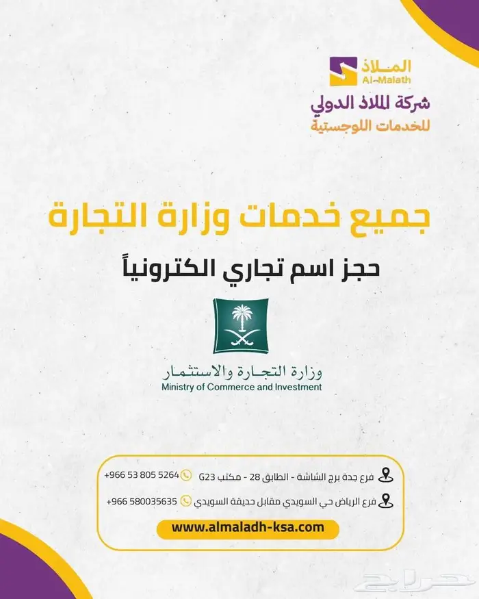 جميع خدمات وزارة التجارة 0