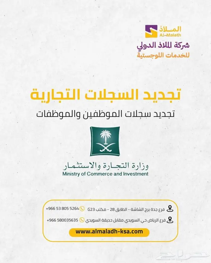 جميع خدمات وزارة التجارة 1