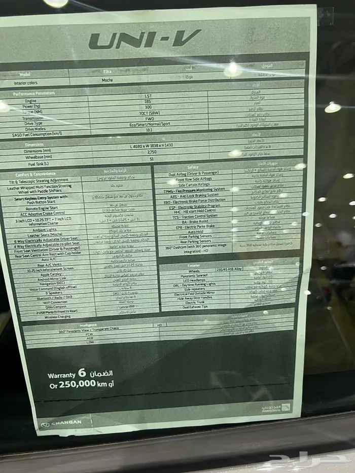 عروض شانجان يوني V إليت 2026 بسعر حصري واقل سعر 8