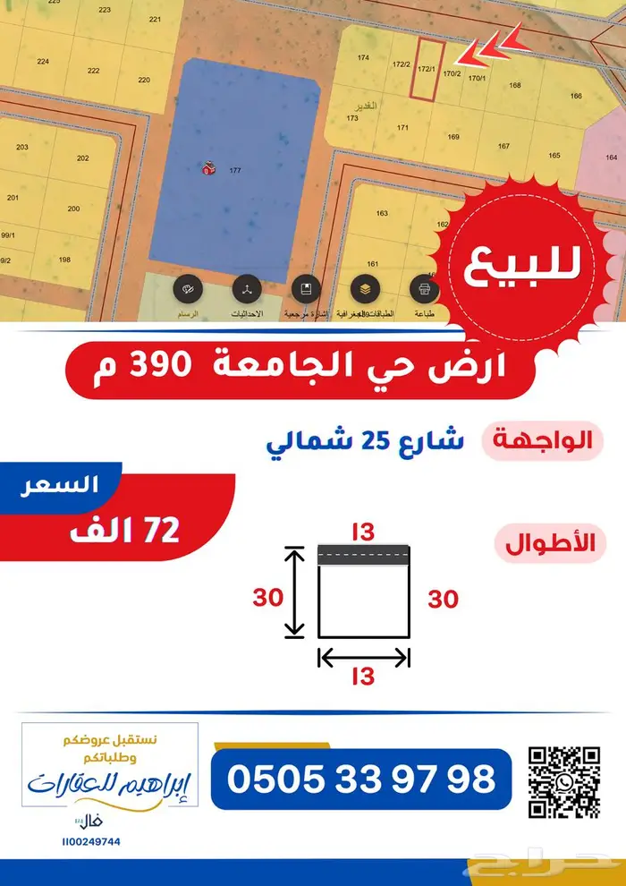 للبيع ارض حي الجامعة 750 متر تقبل الفرز 2