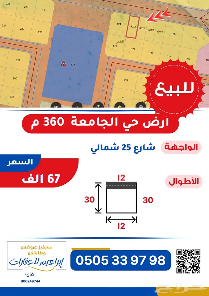 للبيع ارض حي الجامعة 750 متر تقبل الفرز 1