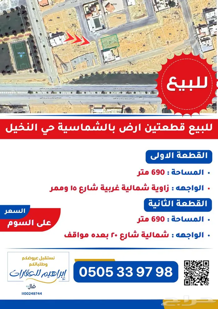 للبيع ارض حي الجامعة 750 متر تقبل الفرز 4
