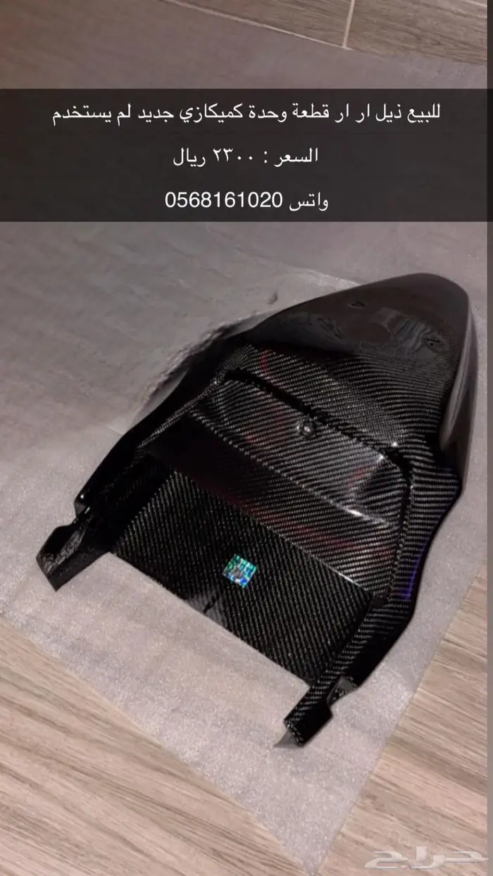 قطع كاربون فايبر اصلي سوزوكي 0