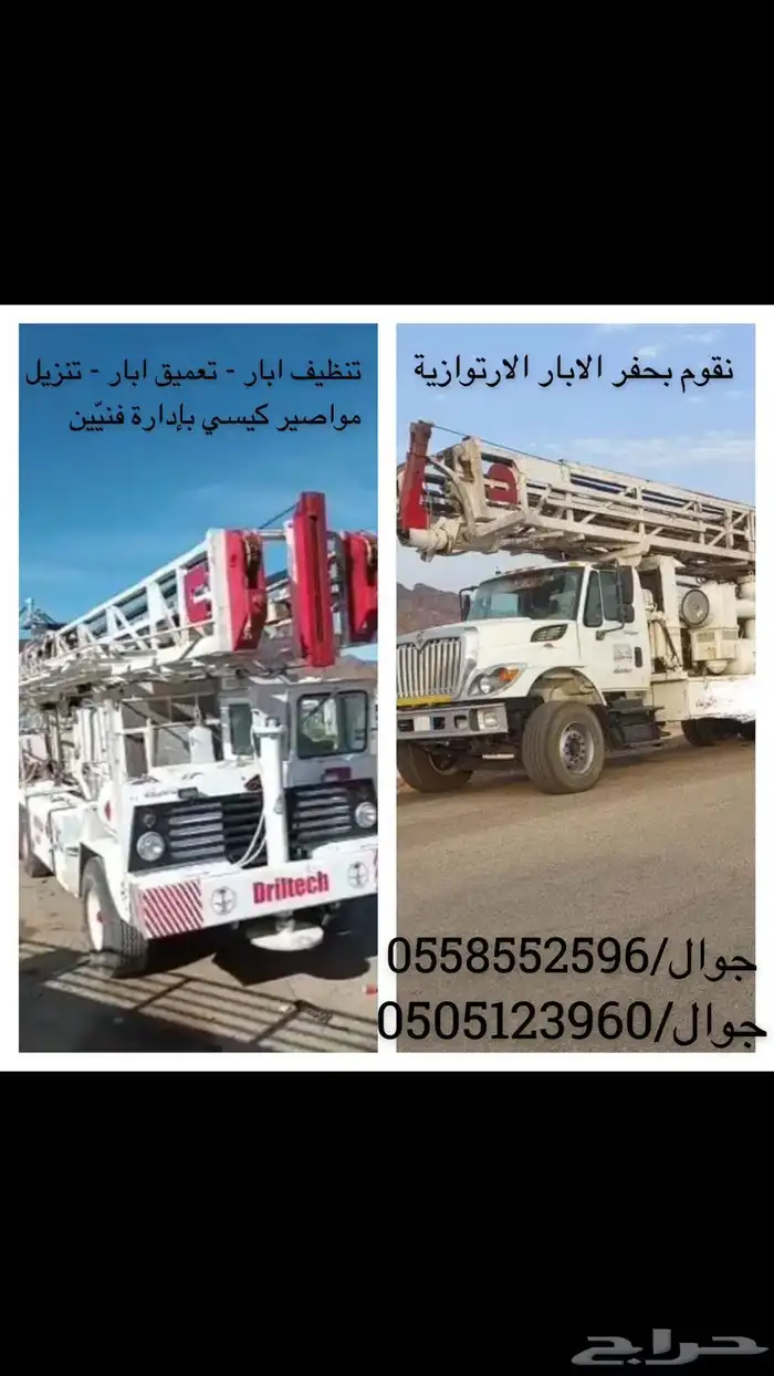نقوم بحفر الآبار 0