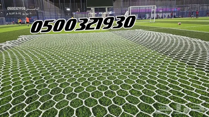 شباك ملاعب 5