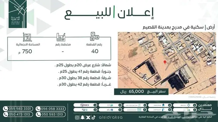 أرض للبيع في مدينة المدرج  منطقة القصيم 0