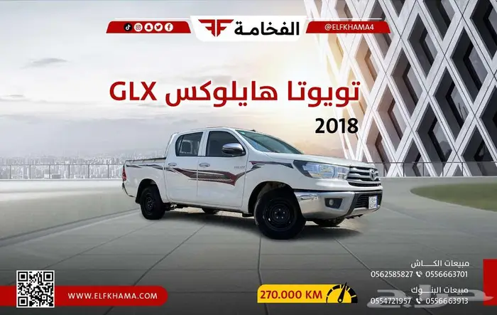 تويوتا هايلوكس GLX غمارتين موديل 2018 0