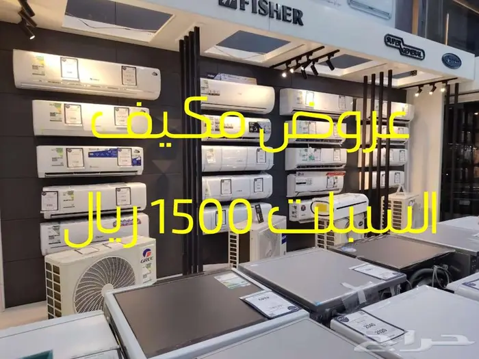 عروض المكييفات السبلت 1500 ريال 0