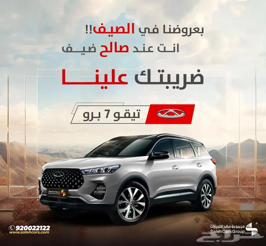 شيري تيجو 7 برو لكجري موديل 2024 ضريبتك علينا 0