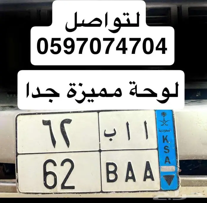 لوحة مميزة ا ا ب 62 0