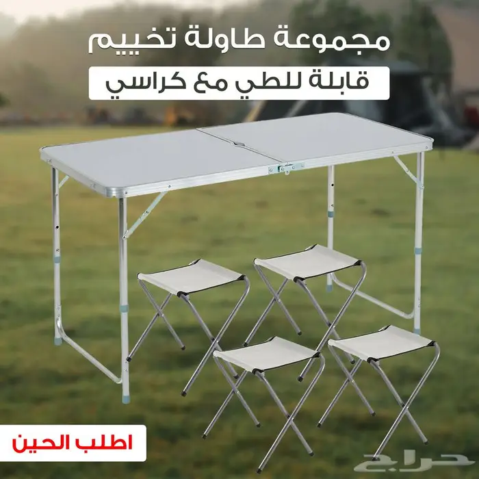 مجموعة طاولة تخييم قابلة للطي مع كراسي 0