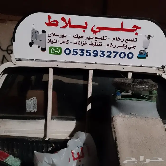 جيل بلاط تلميع روحام تنظيف سراميك جلي حجر 0