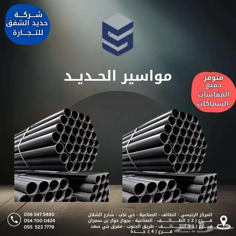 للبيع مواسير الحديد جميع المقاسات والسماكات 0