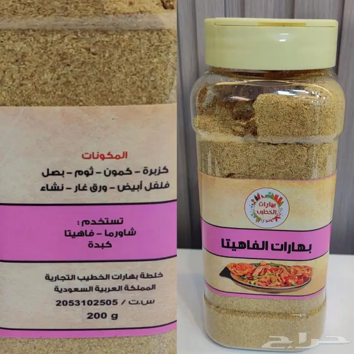 بهارات الخطيب 2