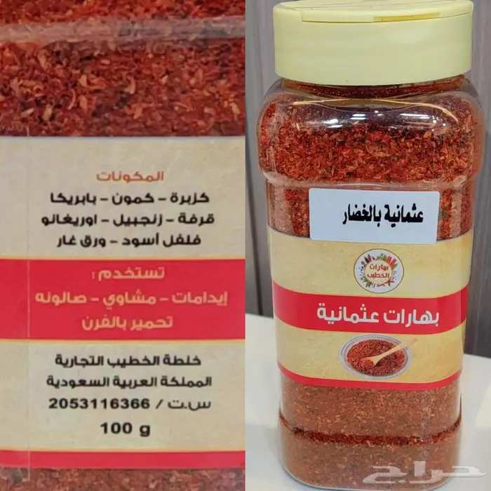بهارات الخطيب 0