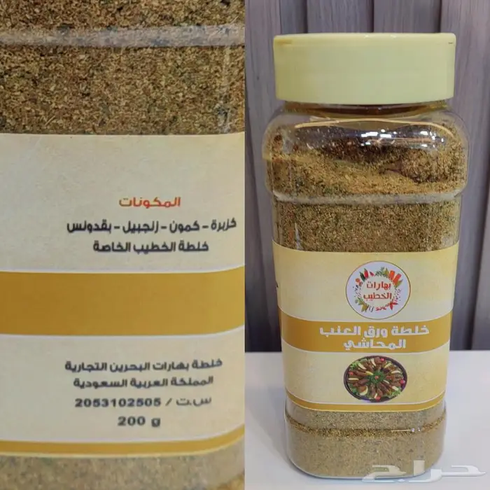 بهارات الخطيب 3