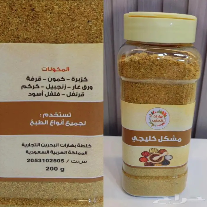 بهارات الخطيب 4