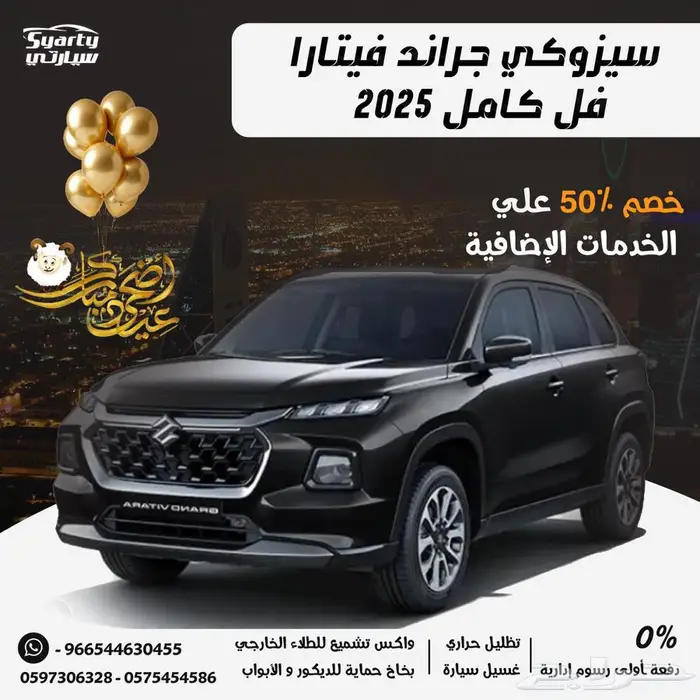 سوزوكي جراند فيتارا 2025 0