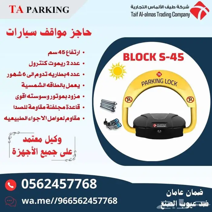حاجز سيارات اوتوماتيك متطور يعمل بالريموت لحفظ موقفك 2