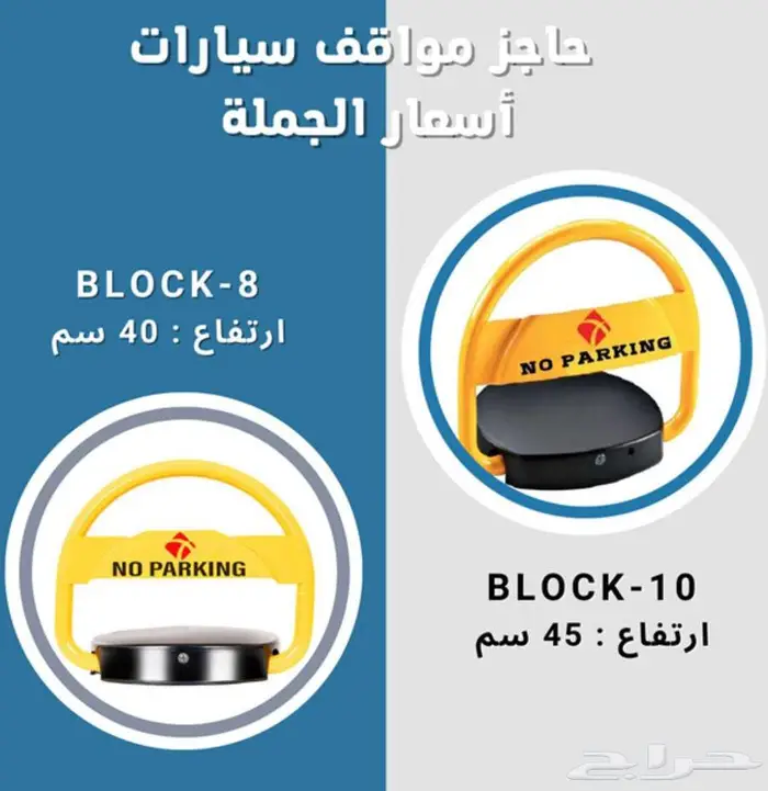 حاجز مواقف السيارات الالكتروني 0