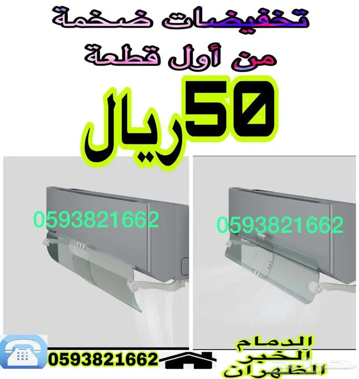 مصدات موزع موجه حاجز عازل رداد غطاء هواء للمكيف الاسبليت 0