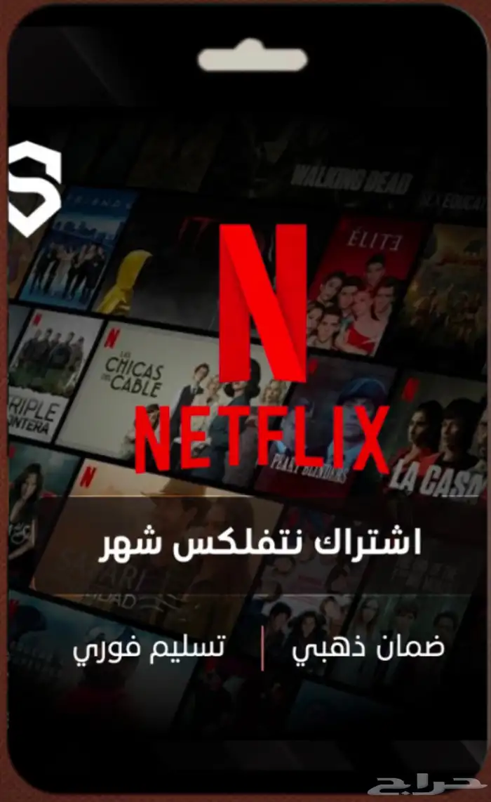 اشتراك نتفلكس وشاهد شهري 1