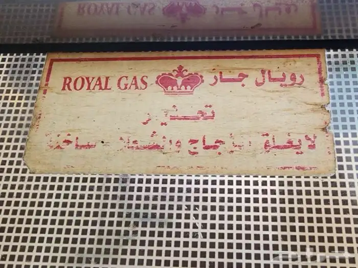 احراج 1