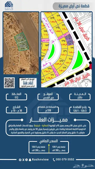 قطعة أرض رقم 120 1 - 120 2 بمخطط 512 بحي القدس . 0