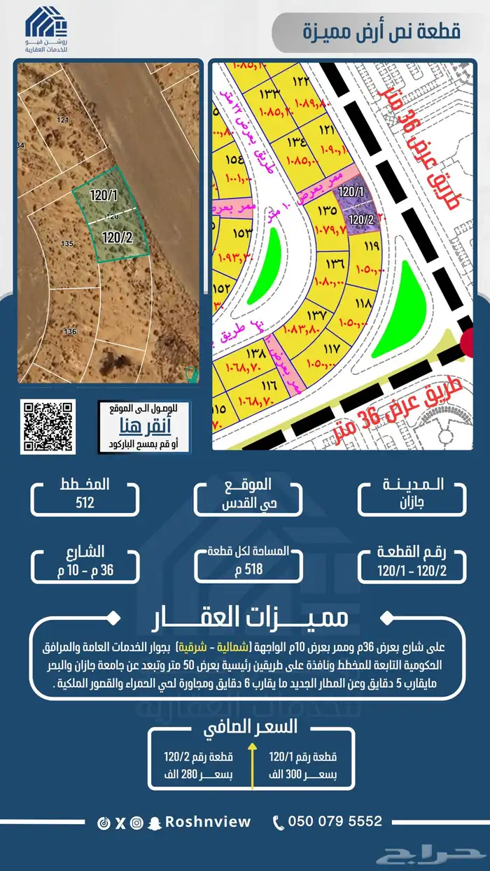قطعة أرض رقم 120 1 - 120 2 بمخطط 512 بحي القدس . 0
