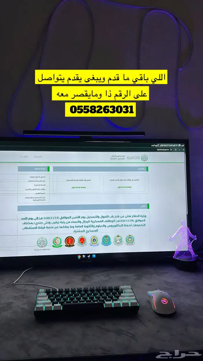 تقديمات عسكرية - اللي يبي يقدم يتواصل على الرقم الموجود فوق 0