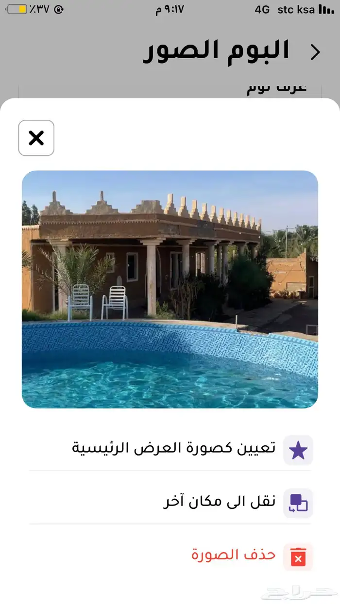 استراحة للايجار اليومي بالبكيرية 4