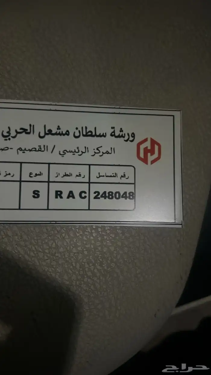 شهادة حواجز السلامة بطاقة الرقم المميز 0