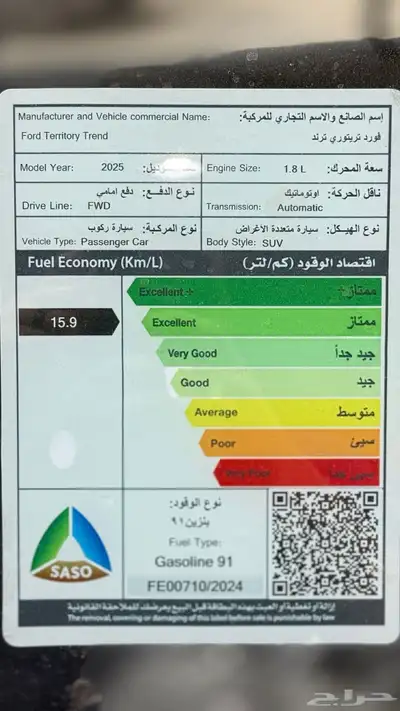 فورد تيرتوري ترند 2025 سعودي اصفار بطاقة 17