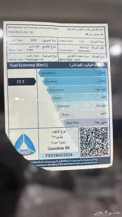 فاو T90 بريميوم بسعر مميز 2025 index